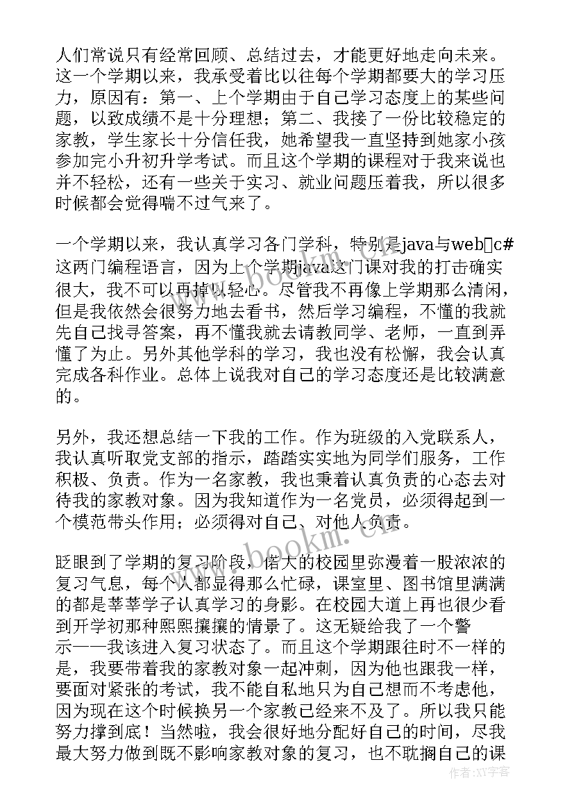 2023年思想汇报能补交 党员思想汇报(优质5篇)