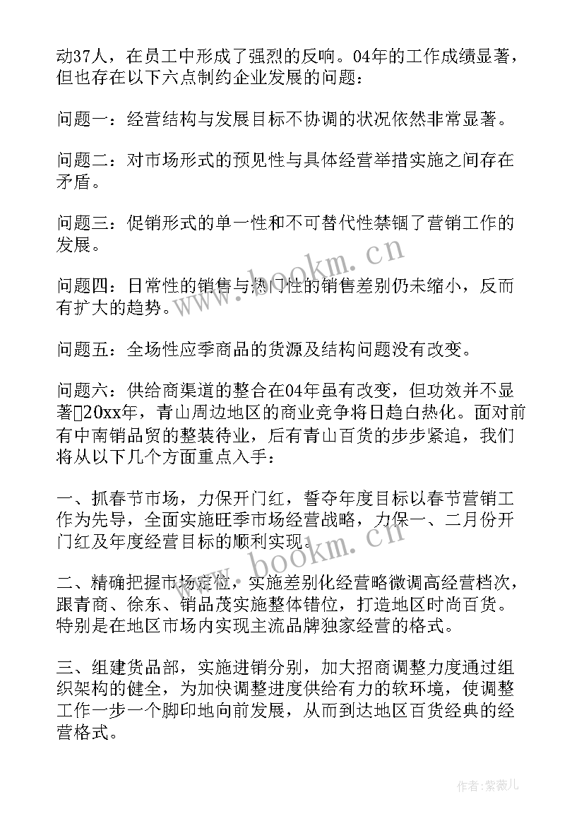 2023年商场工作计划和总结 商场招商工作计划(实用7篇)