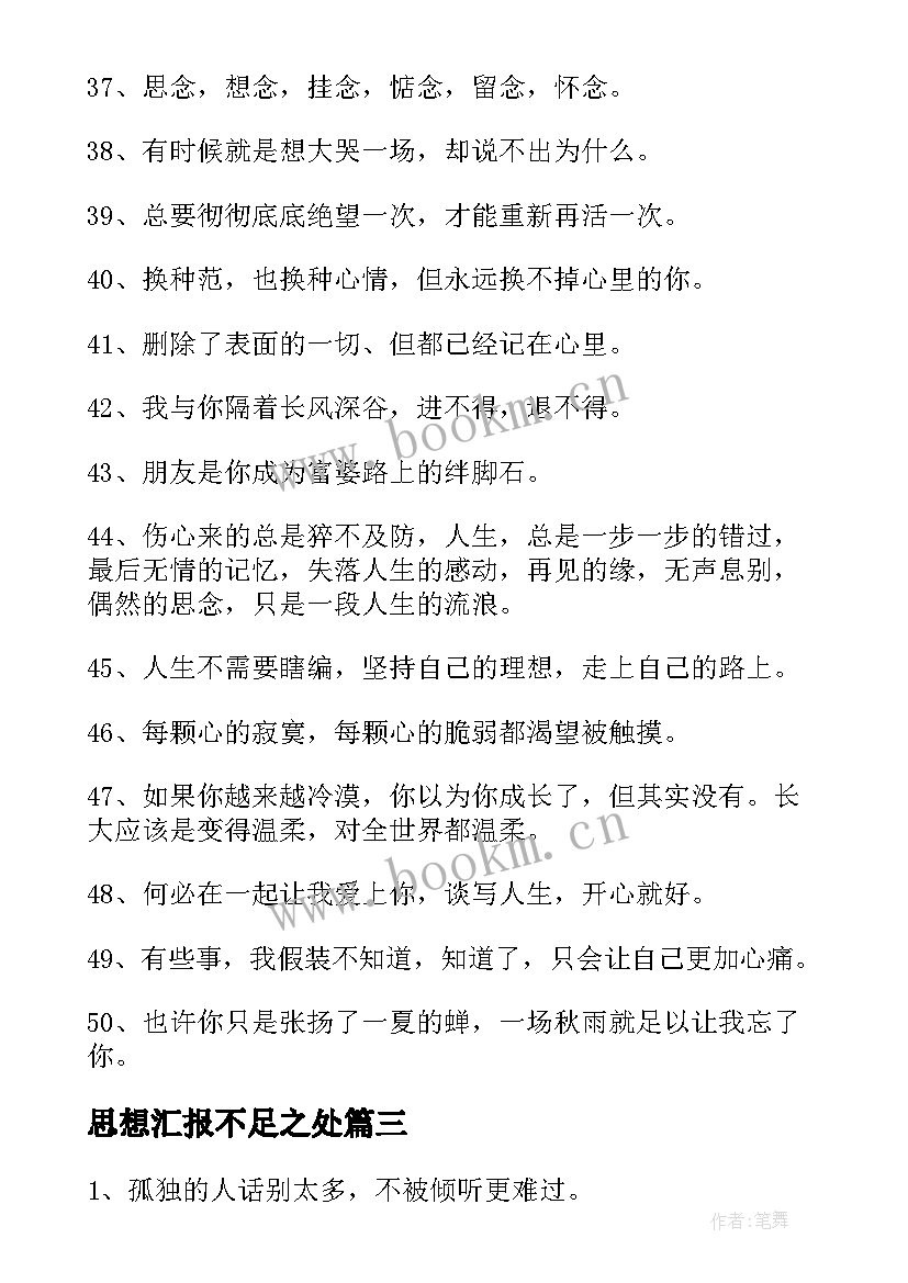 2023年思想汇报不足之处(实用10篇)