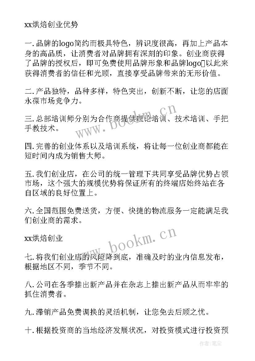 最新烘焙的个人工作总结(优质6篇)