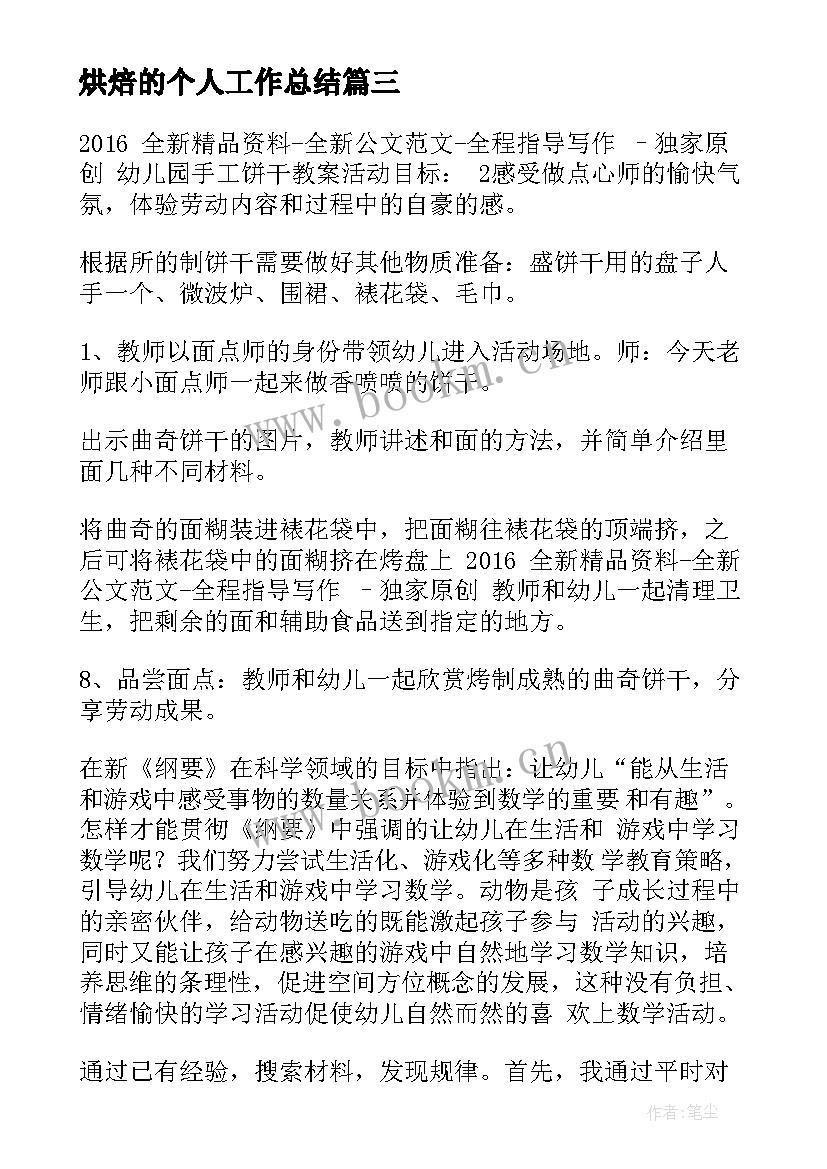 最新烘焙的个人工作总结(优质6篇)