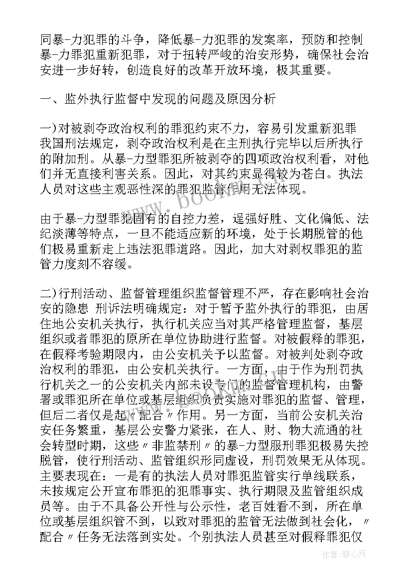 最新模范的思想汇报 思想汇报学期初的思想汇报(模板6篇)