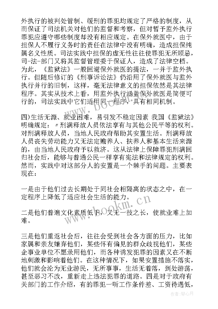 最新模范的思想汇报 思想汇报学期初的思想汇报(模板6篇)