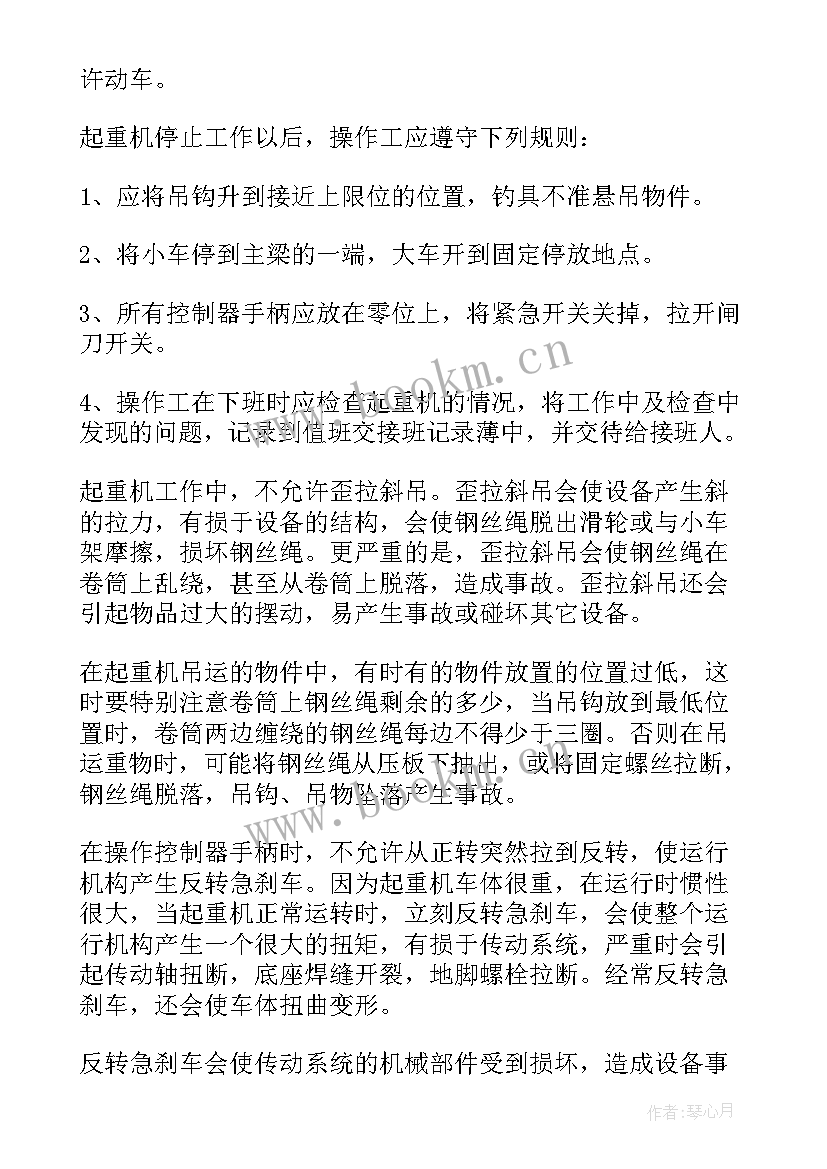 起重岗位工作总结(汇总7篇)