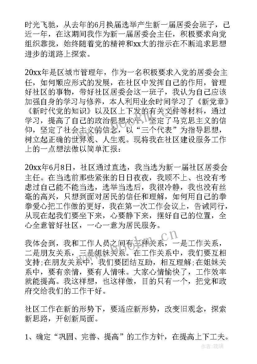 村党总支书记思想汇报(优秀6篇)