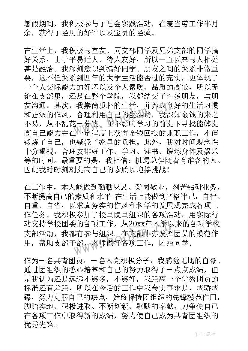 2023年入团思想汇报格式及主要内容(模板6篇)