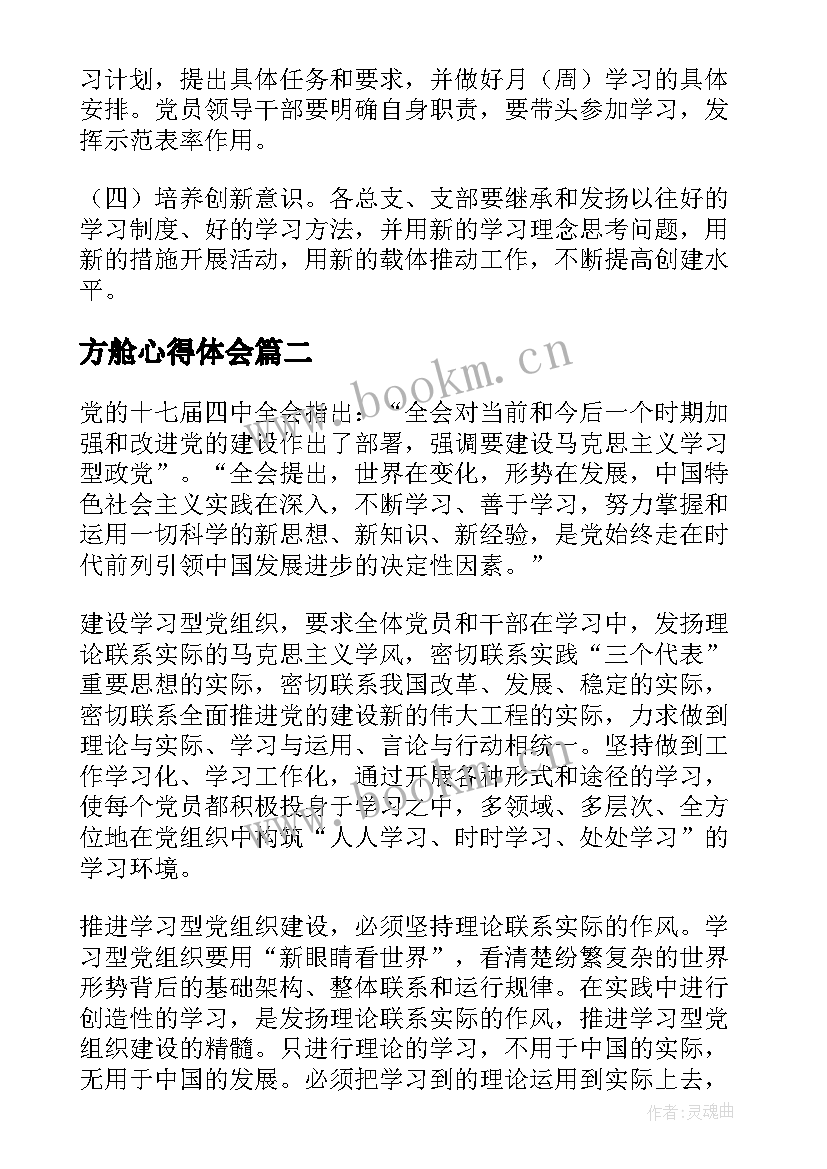 方舱心得体会 月预备党员思想汇报建设学习型党组织(优秀5篇)