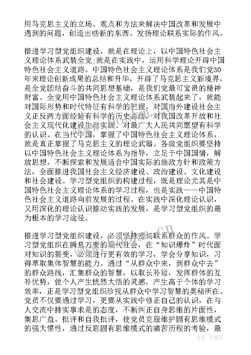 方舱心得体会 月预备党员思想汇报建设学习型党组织(优秀5篇)