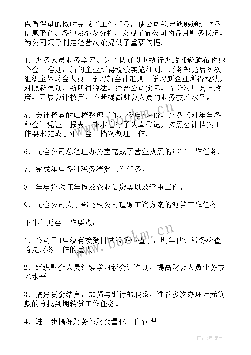 2023年仓库年总结报告(通用6篇)