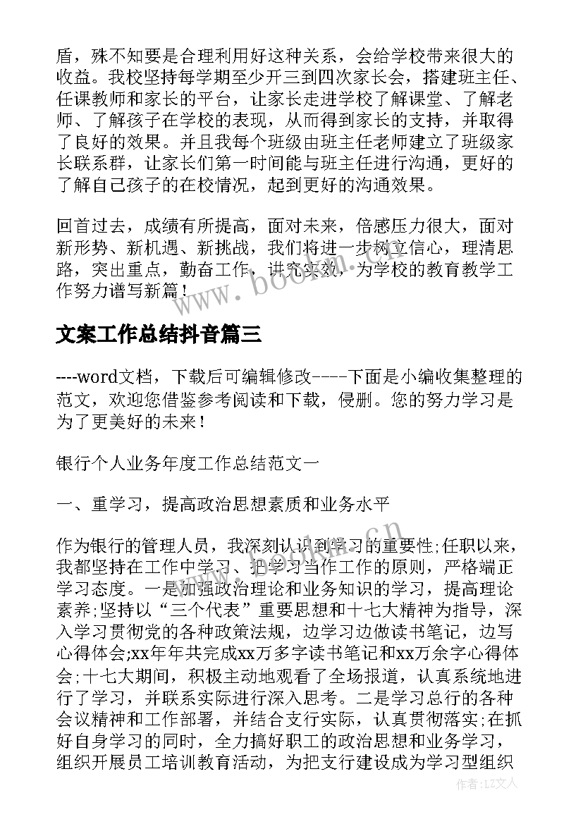 最新文案工作总结抖音(通用5篇)