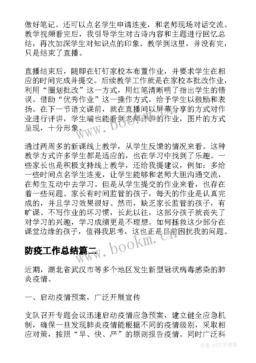 2023年防疫工作总结 防疫工作工作总结(通用5篇)