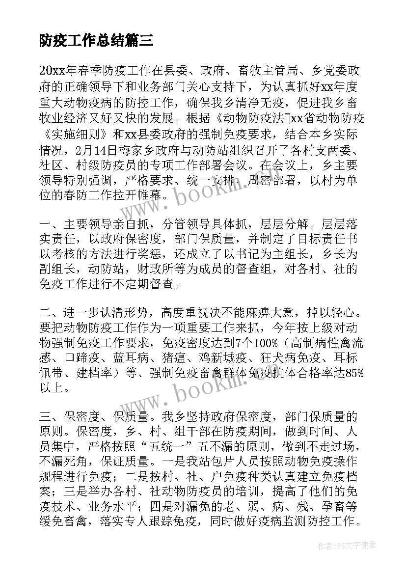 2023年防疫工作总结 防疫工作工作总结(通用5篇)