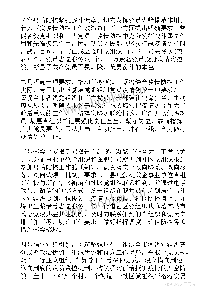 2023年防疫工作总结 防疫工作工作总结(通用5篇)