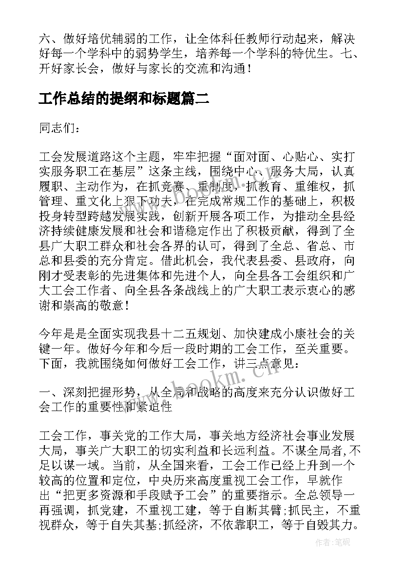 2023年工作总结的提纲和标题(汇总5篇)