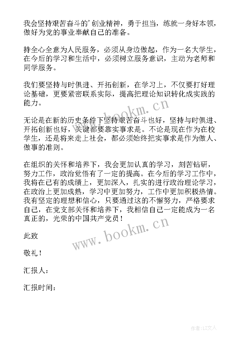 村民的入党思想汇报材料 入党思想汇报(汇总5篇)