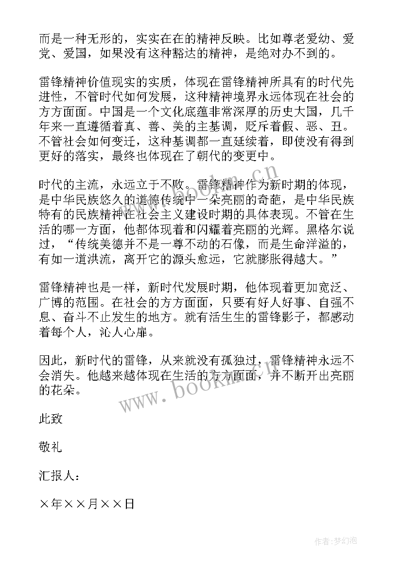 2023年部队党员思想汇报第二季度(精选8篇)