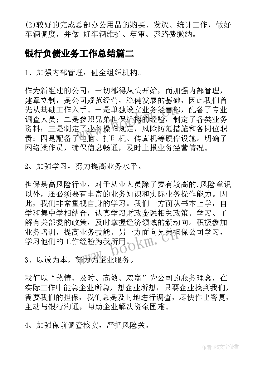 最新银行负债业务工作总结(模板5篇)