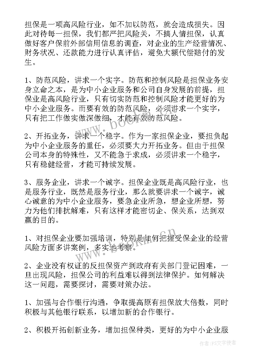 最新银行负债业务工作总结(模板5篇)