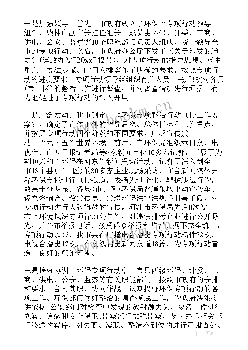 2023年专项工作汇报(大全5篇)