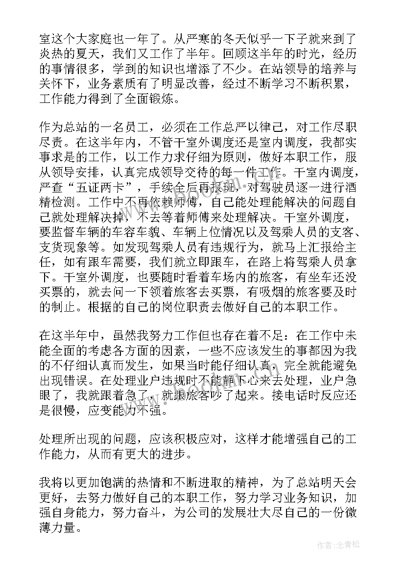 2023年城市客运办工作总结汇报(实用6篇)