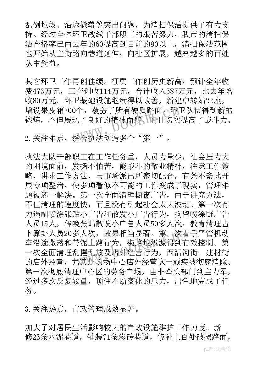 2023年城市客运办工作总结汇报(实用6篇)