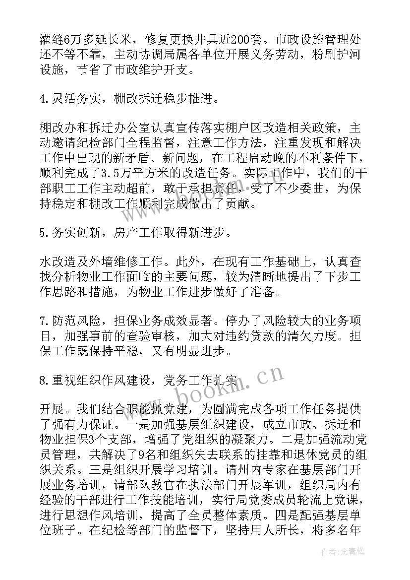 2023年城市客运办工作总结汇报(实用6篇)