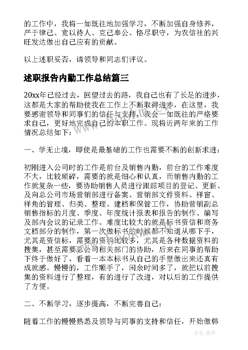 述职报告内勤工作总结(优质10篇)