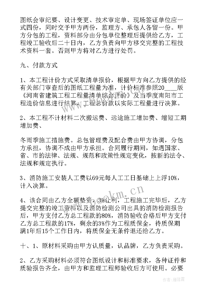 消防劳务合同(优质7篇)