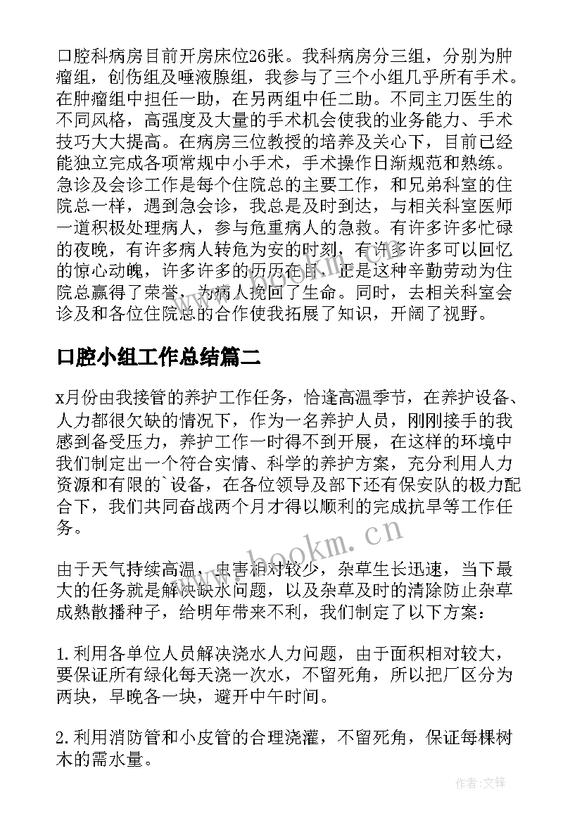 最新口腔小组工作总结 口腔诊所工作总结(汇总5篇)