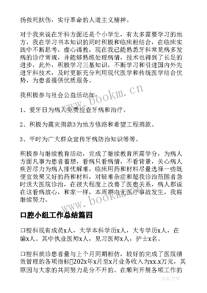 最新口腔小组工作总结 口腔诊所工作总结(汇总5篇)