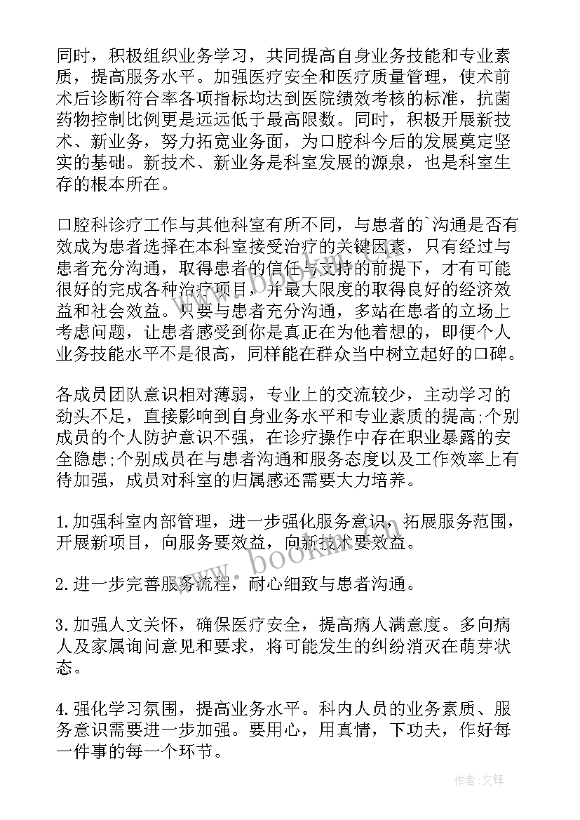 最新口腔小组工作总结 口腔诊所工作总结(汇总5篇)