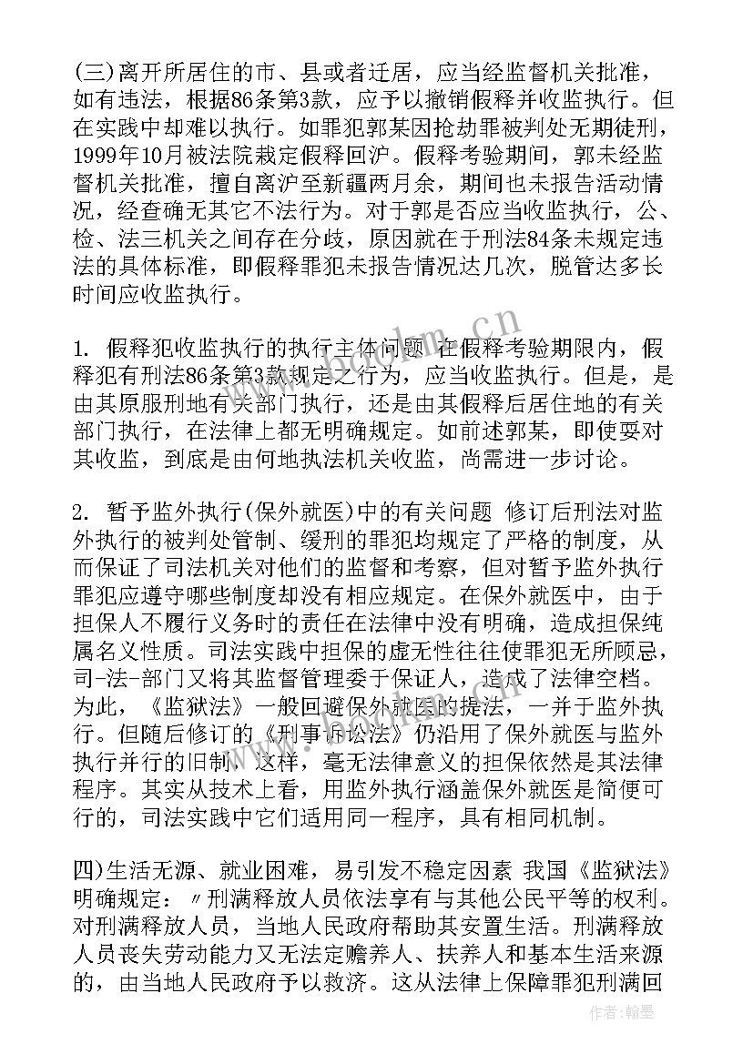 最新思想汇报交流(优秀7篇)