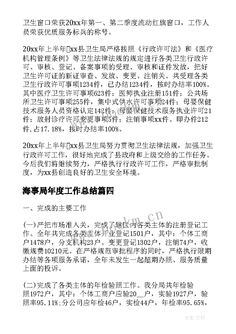 海事局年度工作总结 服务窗口年度工作总结(模板8篇)