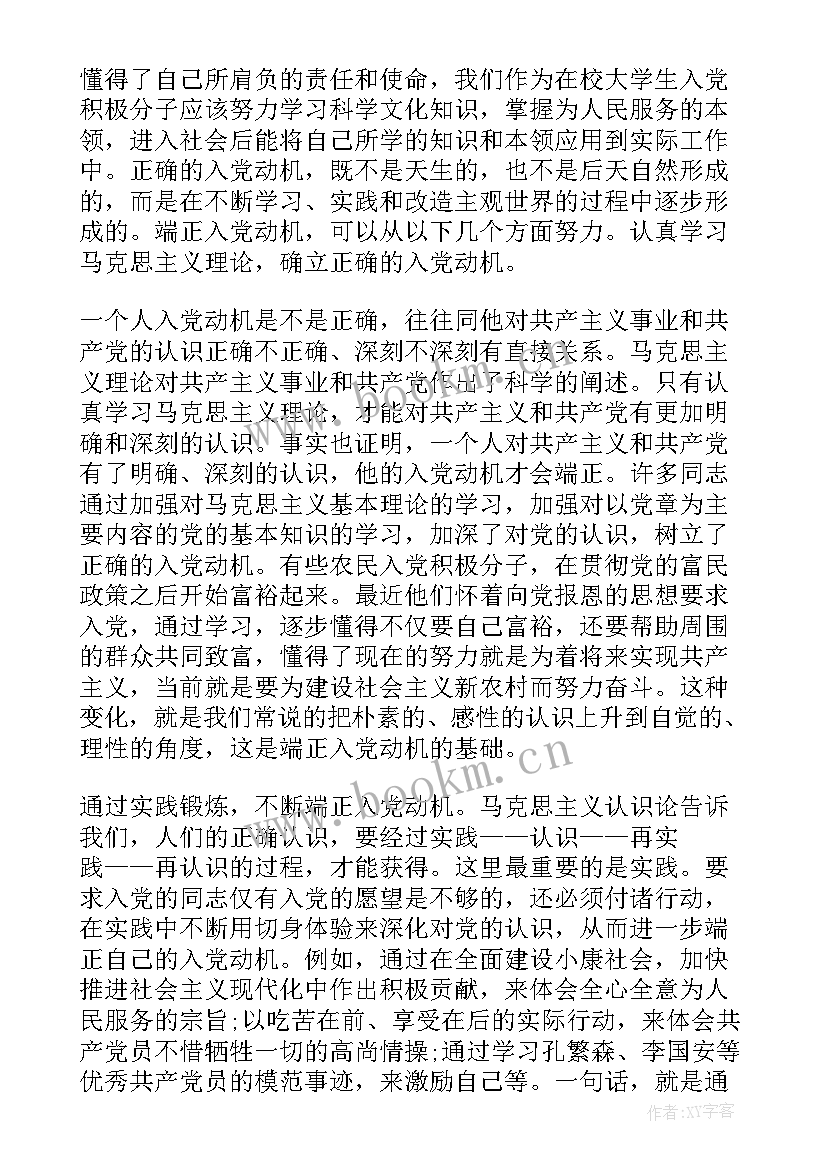 思想汇报文字要求多少字 严格要求自己思想汇报(通用10篇)