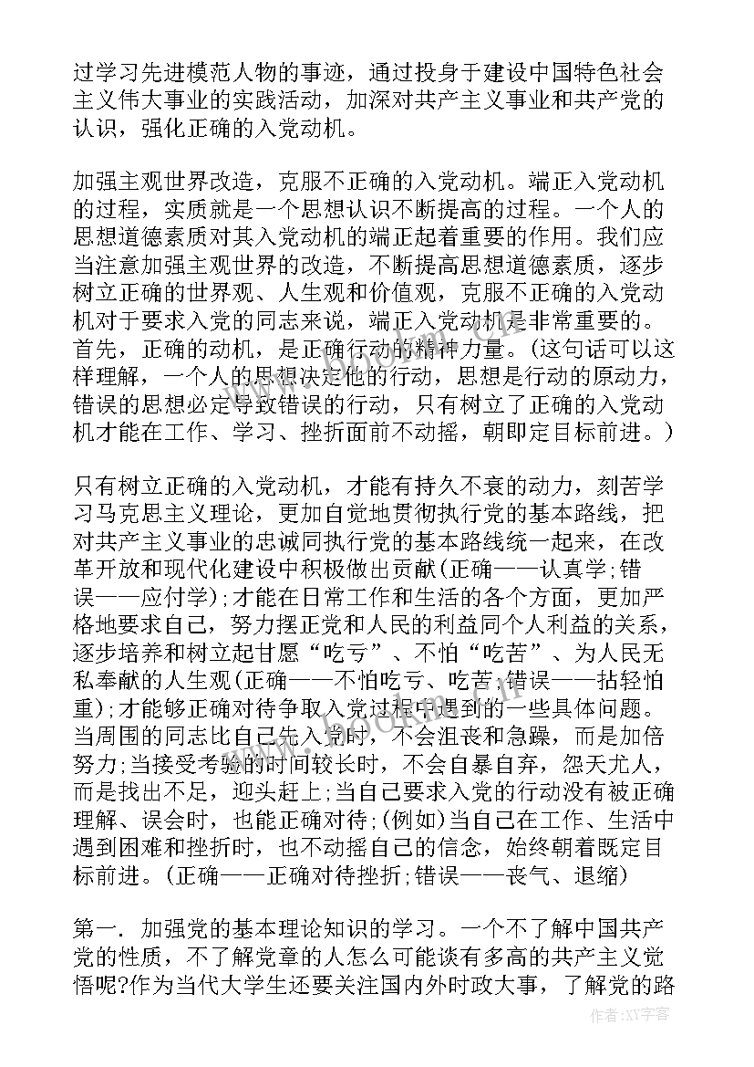 思想汇报文字要求多少字 严格要求自己思想汇报(通用10篇)