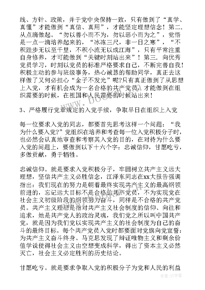 思想汇报文字要求多少字 严格要求自己思想汇报(通用10篇)