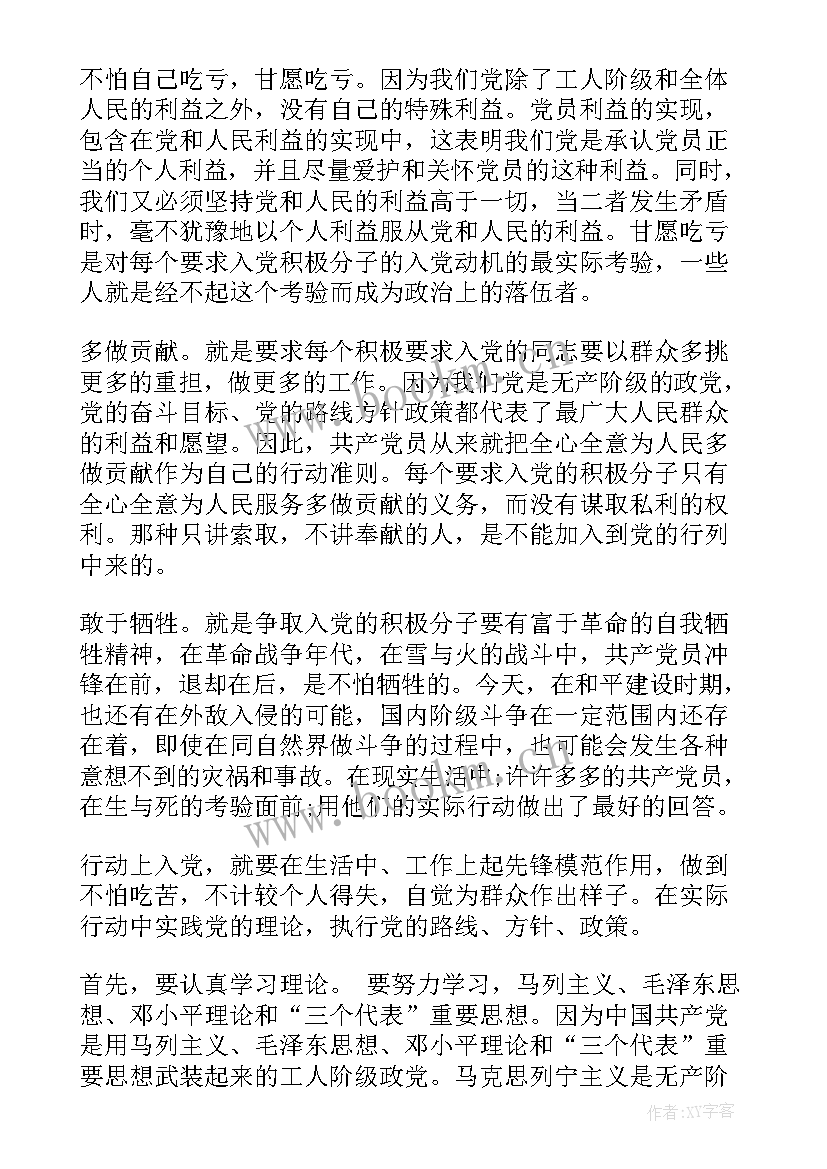 思想汇报文字要求多少字 严格要求自己思想汇报(通用10篇)