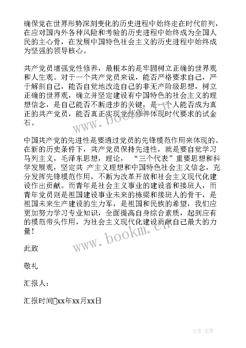 最新入党思想汇报企业 思想汇报一季度思想汇报(实用5篇)