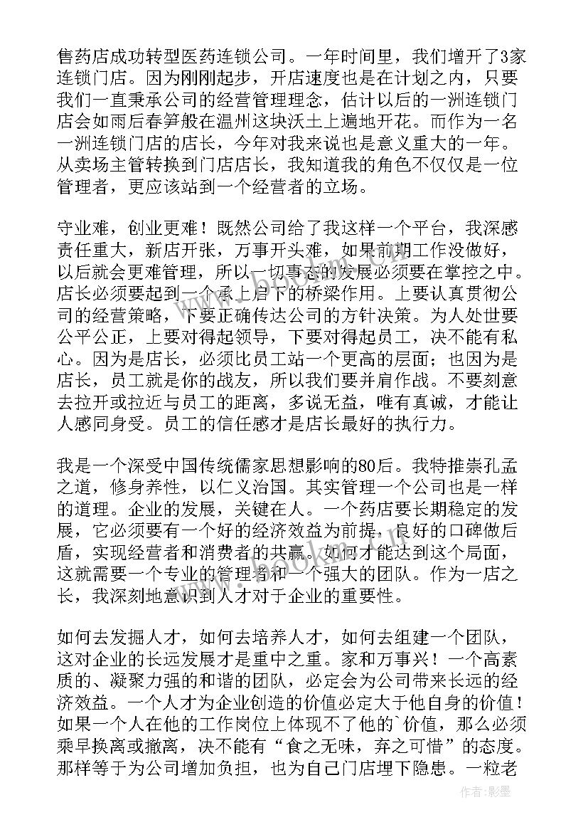 店长工作总结与计划(通用6篇)