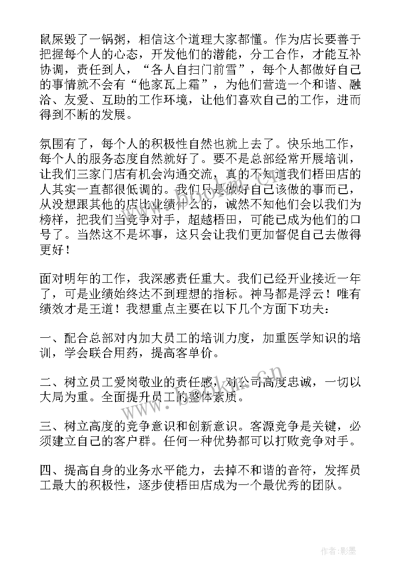 店长工作总结与计划(通用6篇)