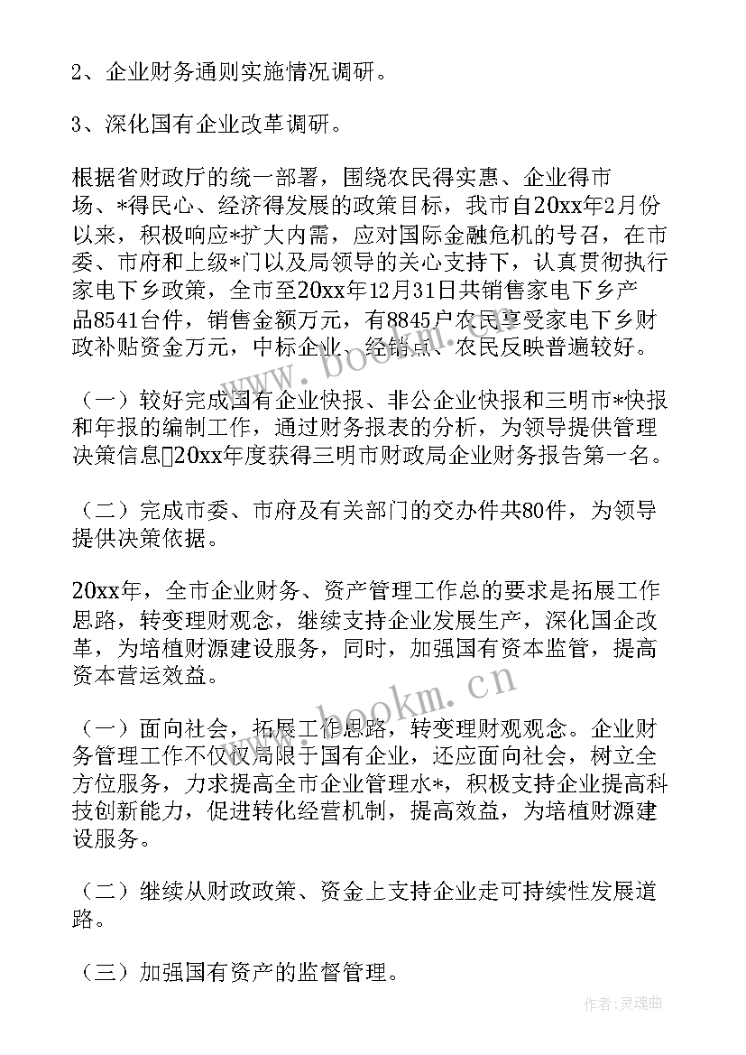 工作自我完善 国企自身工作总结(优秀5篇)