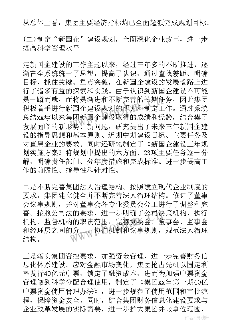 工作自我完善 国企自身工作总结(优秀5篇)