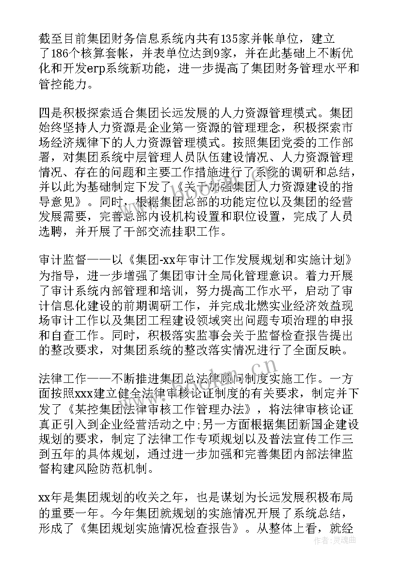 工作自我完善 国企自身工作总结(优秀5篇)