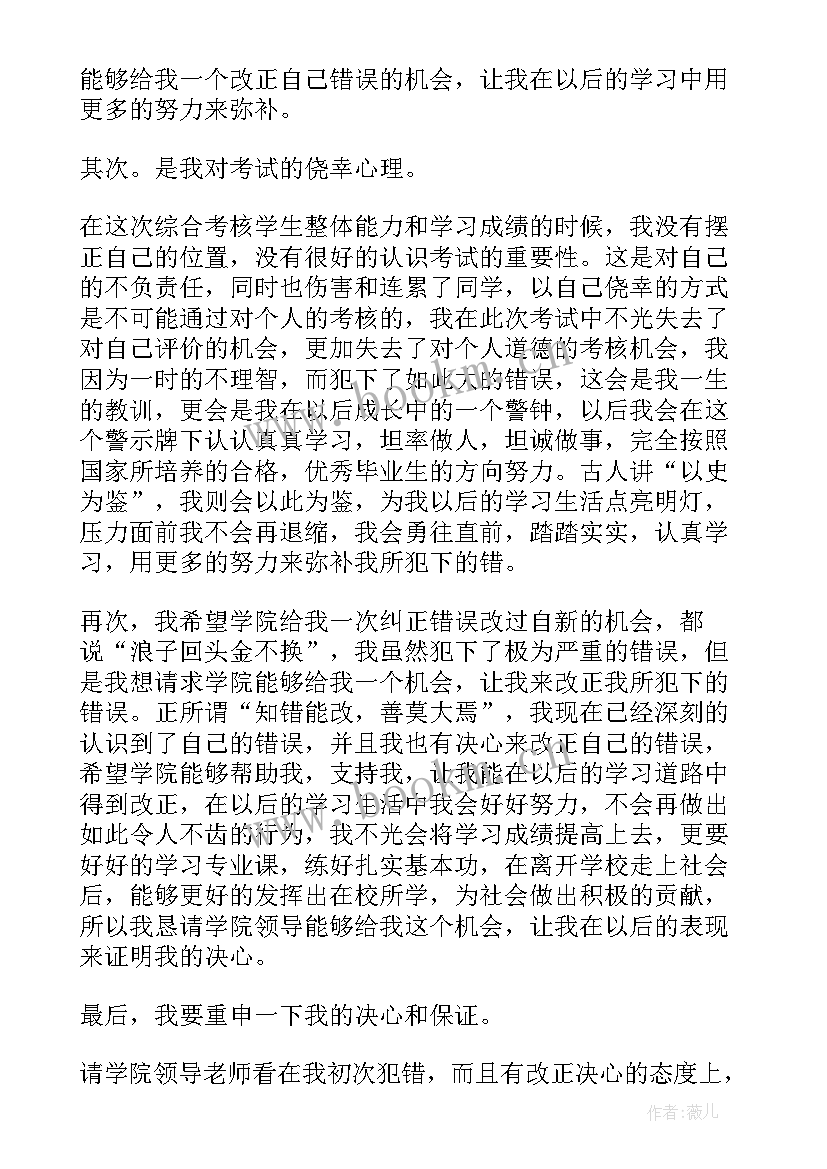 2023年处分思想汇报 处分每月思想汇报(优秀8篇)