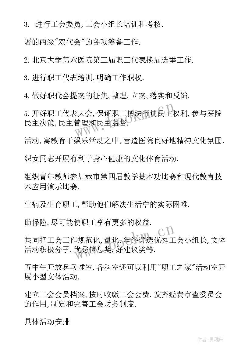 2023年医院运营部工作计划 医院工作计划(通用5篇)