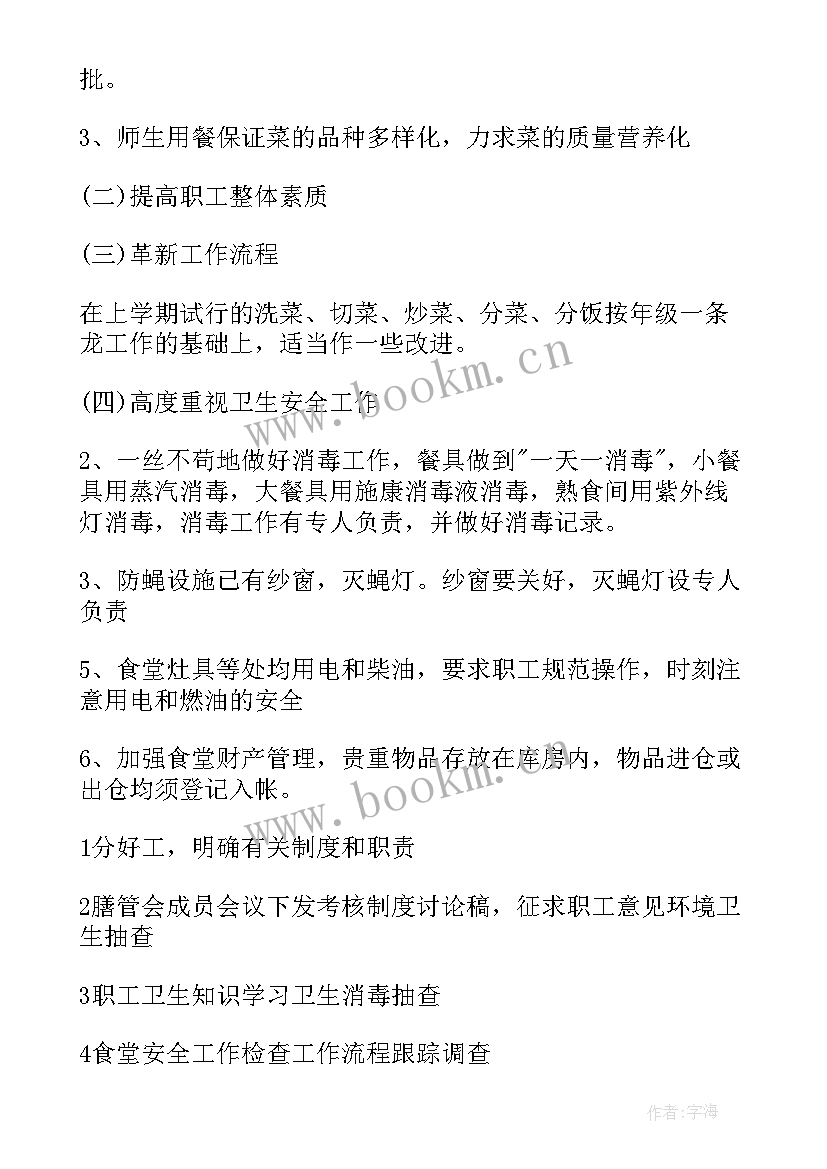 最新厨房厨师工作计划(实用9篇)