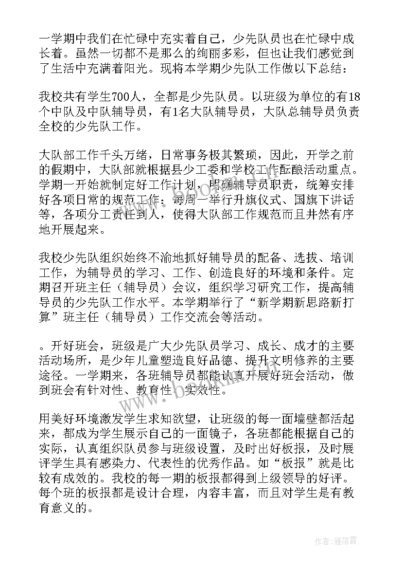 最新少先队工作总结汇报 少先队工作总结(优秀7篇)