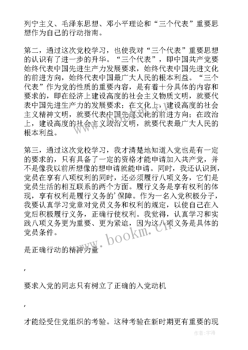 大学生党课思想汇报 思想汇报大一第一学期党课(大全10篇)