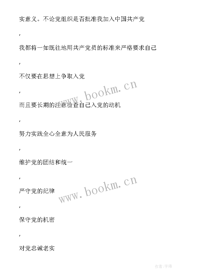 大学生党课思想汇报 思想汇报大一第一学期党课(大全10篇)