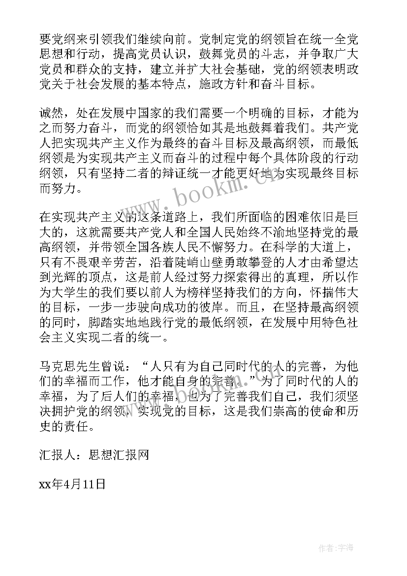 大学生党课思想汇报 思想汇报大一第一学期党课(大全10篇)